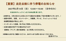 後楽ホテル
